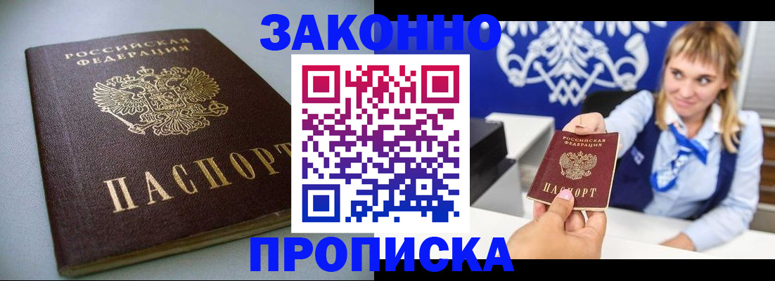 прописка поиск в Петропавловске-Камчатском