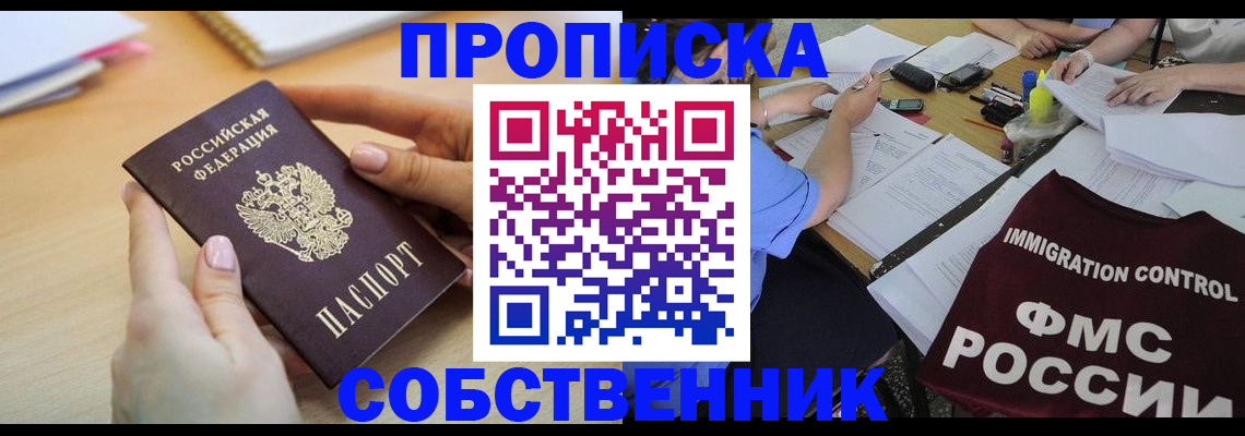 прописка штамп в Петропавловске-Камчатском