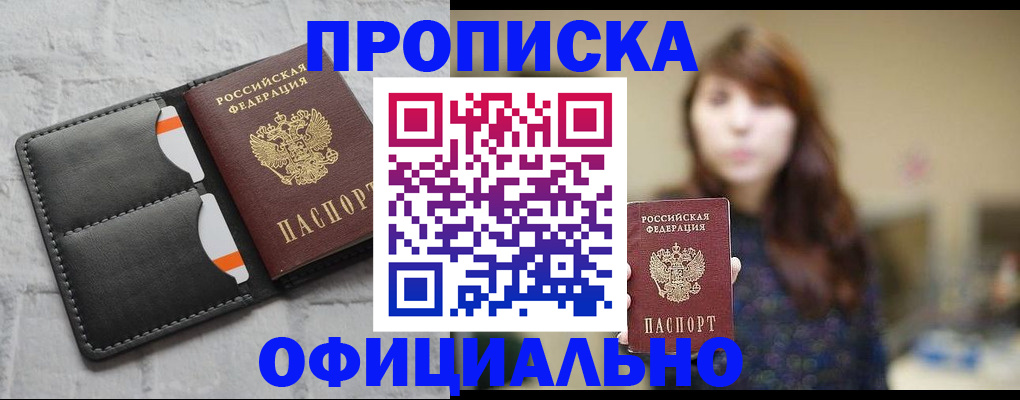 прописка для работы в Петропавловске-Камчатском