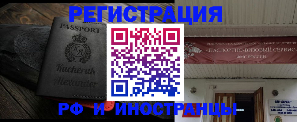 прописка штамп в Петропавловске-Камчатском